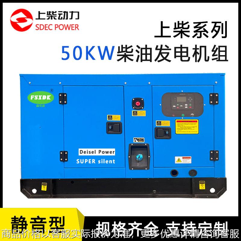 50KW柴油发电机 三相电静音箱50千瓦发电机组 低油耗工厂应急