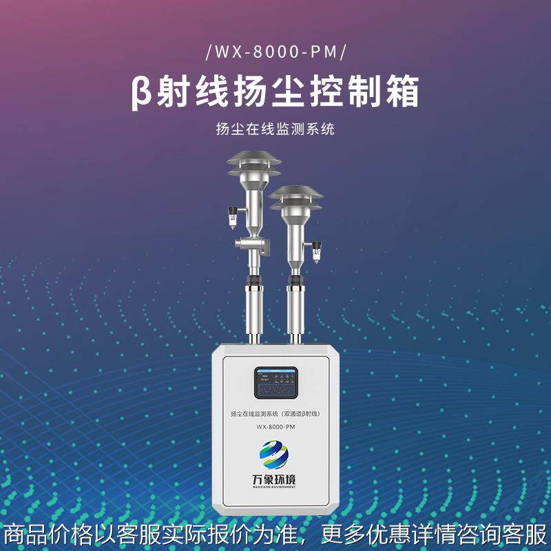 扬尘测定仪扬尘监测系统油烟检测仪可吸入颗粒物监测站