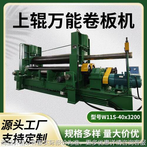 源头企业W11S-40x200上辊万能卷板机液压三辊数控机床售后三包
