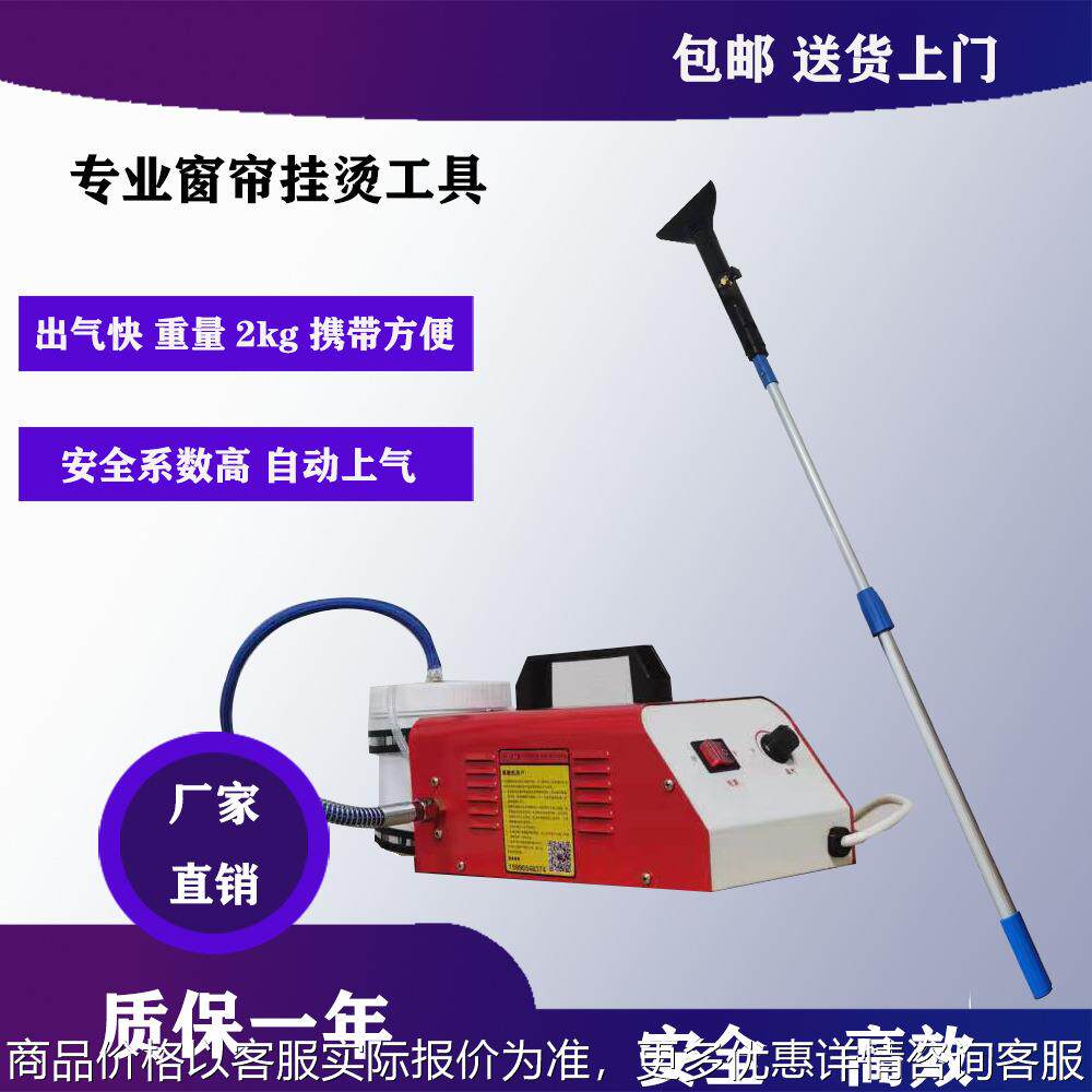 蒸汽窗帘挂烫烫机大功率强力挂烫窗帘便携式