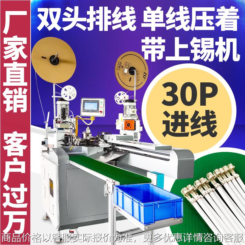 5-30全自动双头端子机单双头排线自动裁线剥皮打端子沾锡一体机