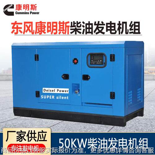 静音东风50KW柴油发电机组 50KW发电机无刷三相380配四保护