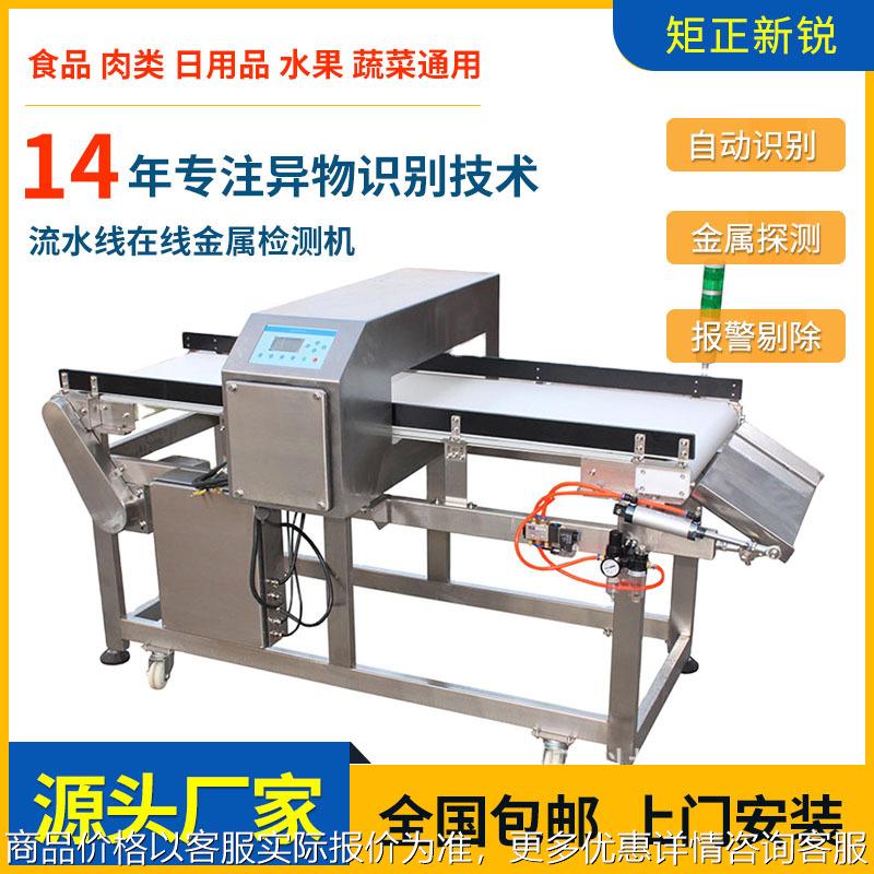 皮带式金属检测仪 食品在线金属检测机 宽幅下落式金属检测设备