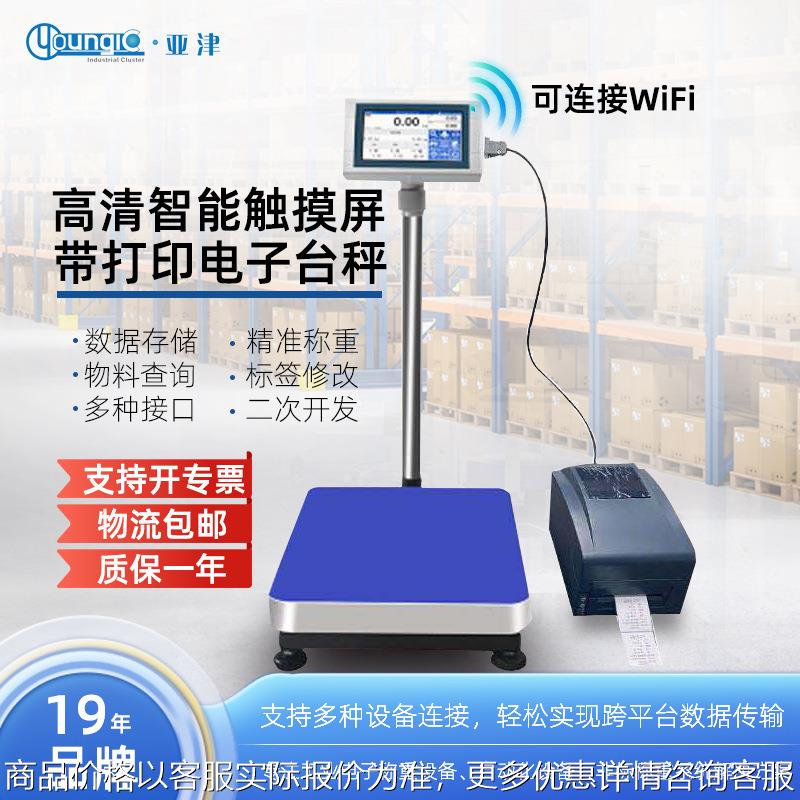 工业物联网智能电子秤 触摸屏自动打印 232/485通讯 数据管理