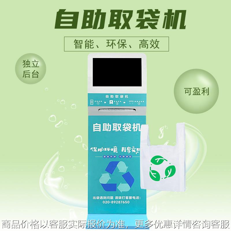 共享发袋机 扫码关注公众号领取袋子 CT袋/塑料袋自助售卖机