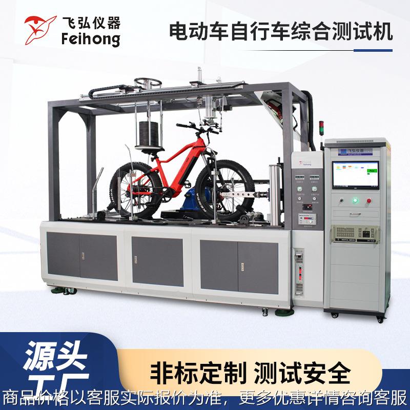 电动车自行车综合测试机马达驱动滚轮模拟电动自行车骑行试验机