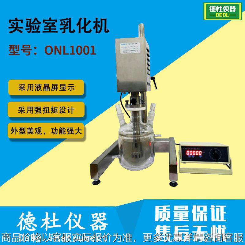 ONL1001型实验室均质乳化机 实验室乳化机,农机/农具/农膜,发动机,淘宝优惠券,粉丝福利购,淘宝优惠卷