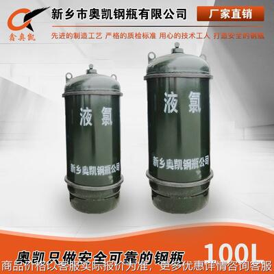100工业用液氯钢瓶厂家直供低压钢瓶气瓶钢制焊接气瓶气罐