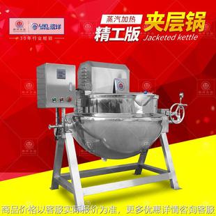 全镜面抛光蒸汽加热夹层炒锅 不锈钢高温蒸煮锅 可倾式 搅拌熬煮锅