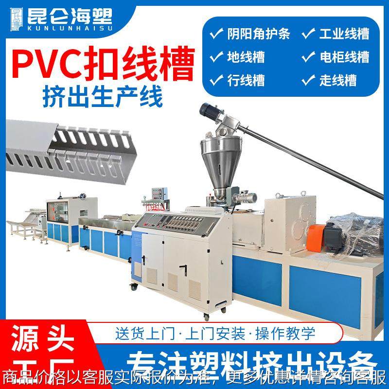 线槽挤出机 扣线槽挤出机 塑料电柜线槽设备 扣线槽生产线,机械设备,破碎机,淘宝优惠券,粉丝福利购,淘宝优惠卷