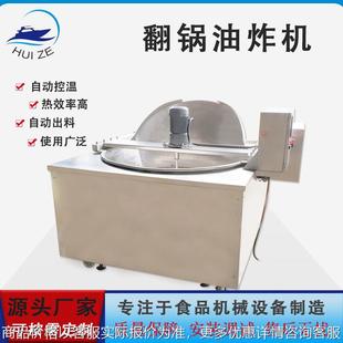 油炸食品设备厂家工业商用虾片油炸机电加热自动搅拌牛肉粒油炸锅