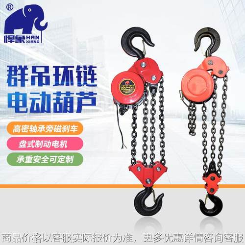 群吊电动葫芦7.5吨dhp环链葫芦提升机380v正挂倒挂焊罐葫芦