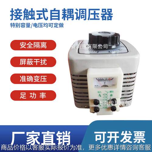 上海调压器 工厂供应价 2-5 单相调压器 0~250可调