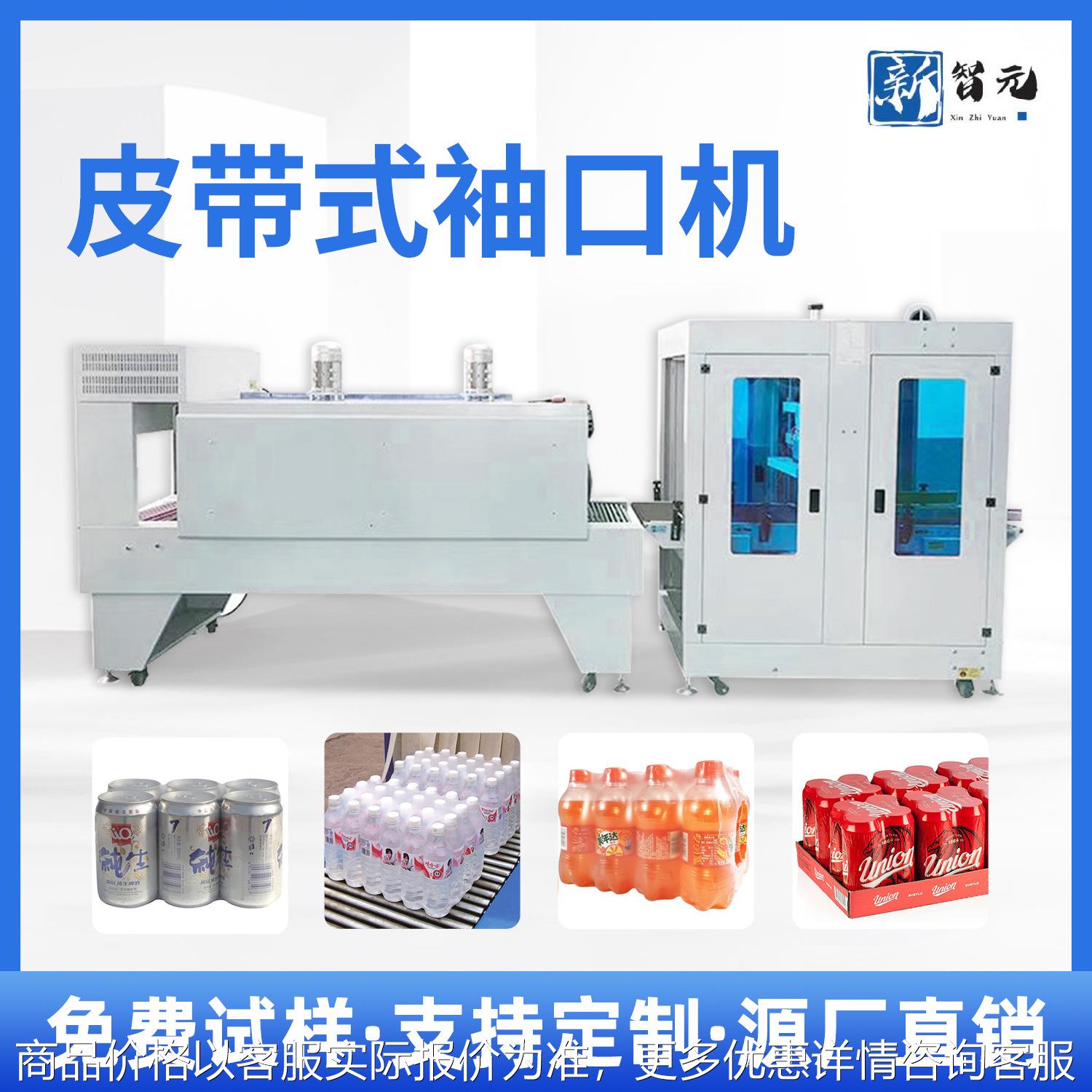 全自动皮带式机器打包机纸箱矿泉水收缩机袖口包装机机械商用