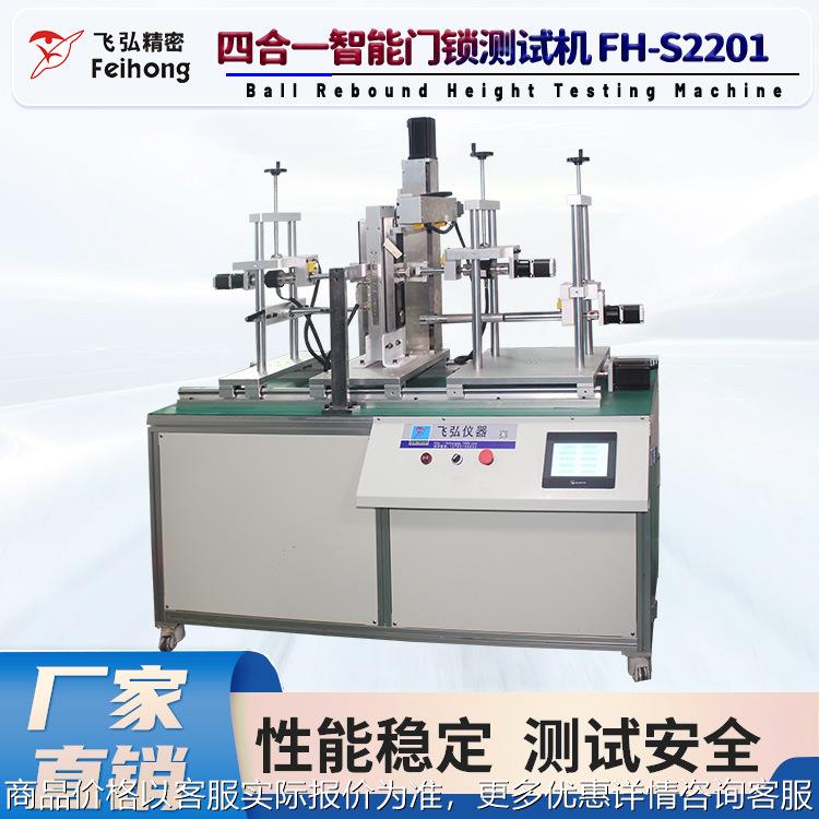 高精度四合一智能门锁测试机寿命扭力耐久性检测设备-门锁检测机