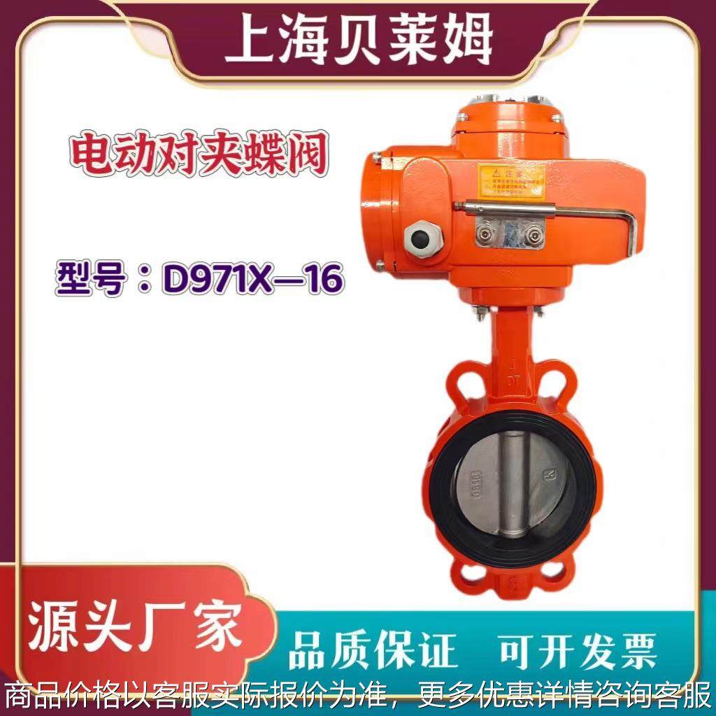 电动对夹蝶阀971-16 厂家直销 电动防爆调节型开关型智能型