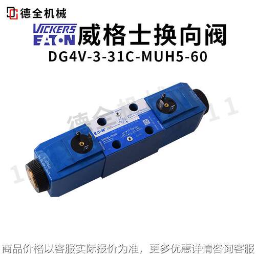 电磁阀DG4V--1C-MUH5-60换向阀单向液压阀五金阀门比例阀