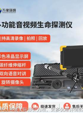 音视频生命探测仪红外高清音视频生命探测仪热成像生命探测仪