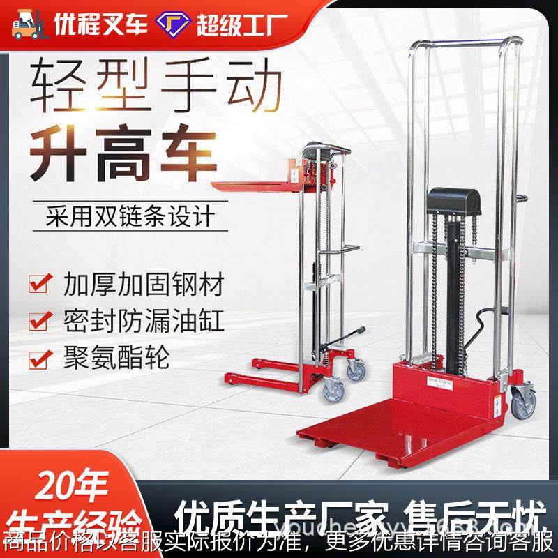 轻型小型手动液压堆高车装卸升降平台升高车行李车叉车堆高车,搬运/仓储/物流设备,叉车/搬运车,淘宝优惠券,粉丝福利购,淘宝优惠卷