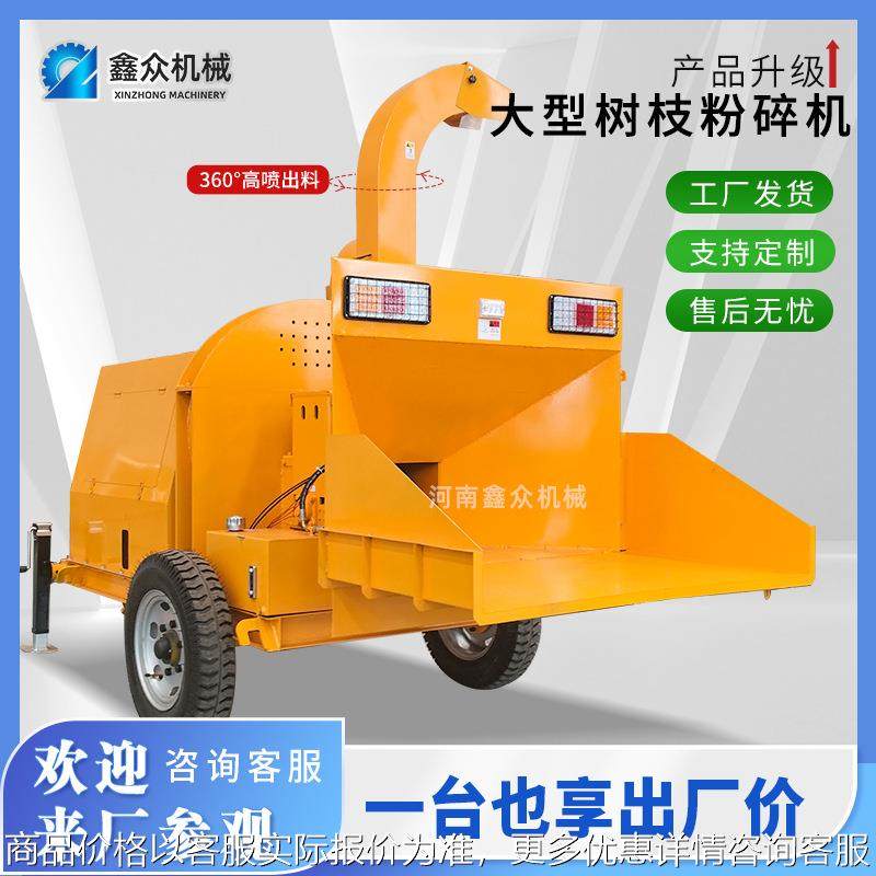 大型树枝粉碎机高喷出料园林干湿树叶木材破碎移动式碎枝机源头厂