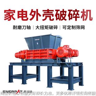 設(shè)備穩(wěn)定性好 使用壽命長 質(zhì)量可靠耐用 家電外殼破碎機(jī)