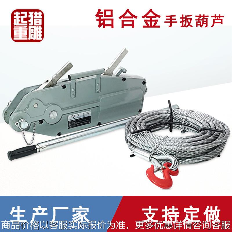 铝合金手扳葫芦厂家供应供应钢丝绳手扳葫芦钢丝绳牵引器