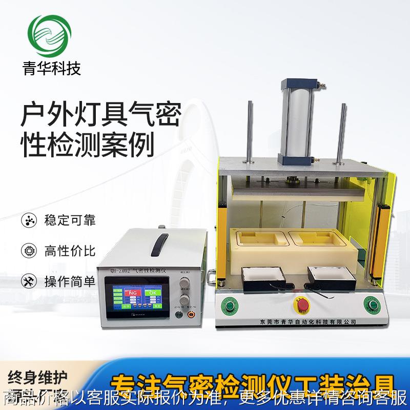 定制户外灯具气密性检测案例防水测试仪高精度密封性测漏设备02