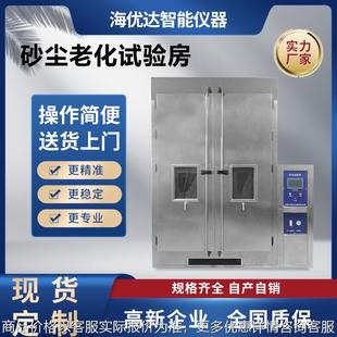 步入式 大型沙尘老化房 模拟砂尘老化试验室 防沙尘粉尘环境实验室