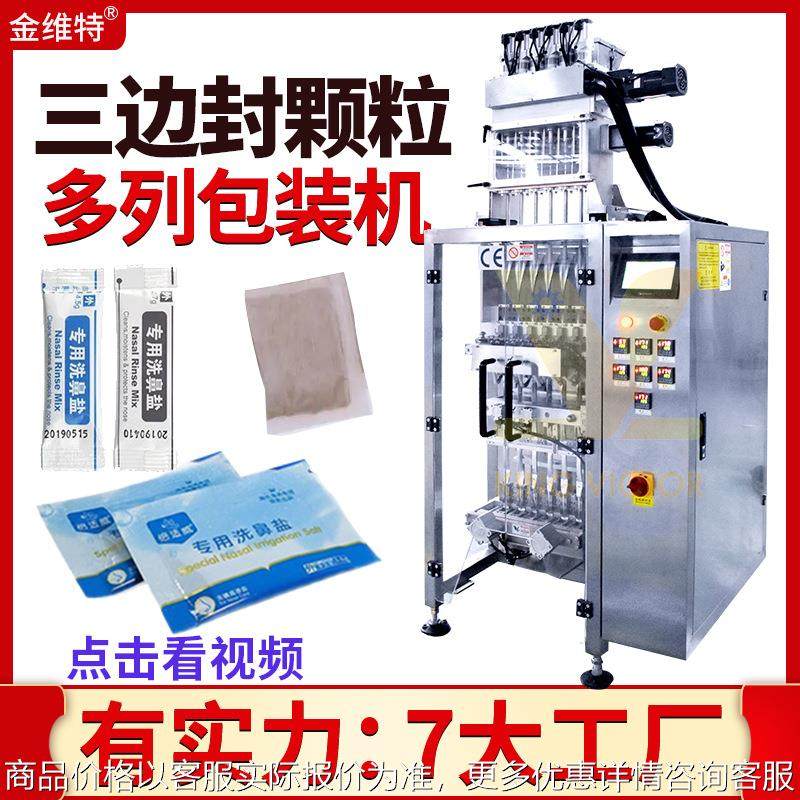 全自动高速三边封小袋鼻咽包装机 鼻烟包装机 洗鼻盐包装机,办公设备/耗材/相关服务,包装机,淘宝优惠券,粉丝福利购,淘宝优惠卷