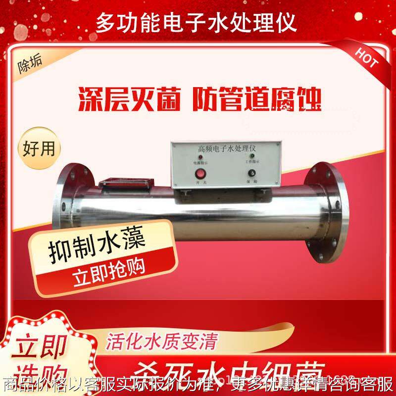 跨境多功能管道电子水除垢仪热水管网射频高频电子水处理仪杀菌器