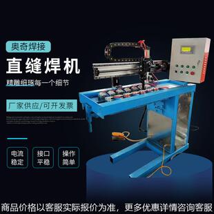 自动直缝焊机 不锈钢镀锌板圆筒风管焊接机