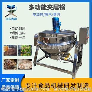 阿胶糕搅拌夹层锅 蜜汁牛肉蒸汽卤煮锅 大型豆瓣酱搅拌炒锅