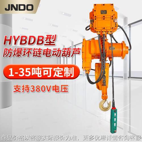 380v防爆环链电动葫芦BT4挂钩式倒链提升机配跑车1吨2吨3吨5吨