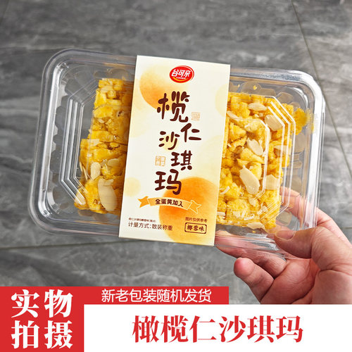 谷可亲榄仁沙琪玛蛋黄椰蓉味传统手工糕点休闲零食点心早餐代餐