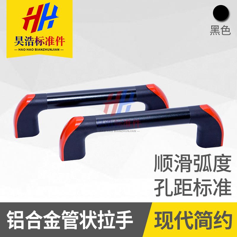 机床管状拉手铝拉手机械提手黑色铝合金手柄柜门防护门数控门把手