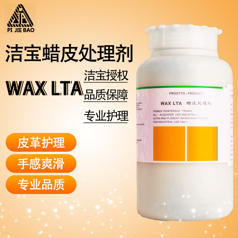 洁宝蜡皮处理剂皮衣保养上光剂皮包皮鞋护理蜡效应修复固色光亮剂