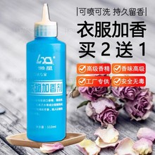 香味持久留香的洗衣服香精香水持久散装去味家用洗衣加香剂多用途