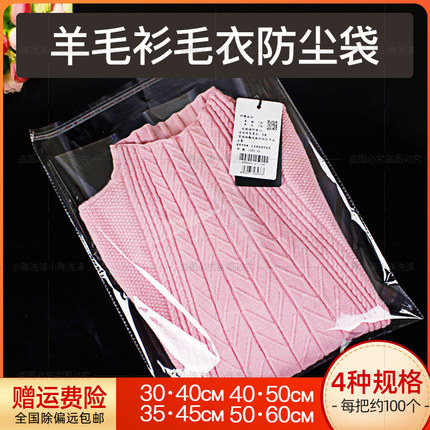 洗衣店专用羊毛衫套袋衬衣套袋自封袋防尘袋干洗店衣物包装袋通用