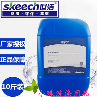 上海世洁石油溶剂枧油5L石油干洗枧油干洗加盟店专用干洗前处理剂