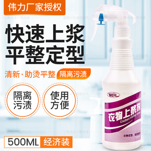 伟力衣物上浆剂棉麻混纺定型纯棉衣服衣领袖口上浆剂