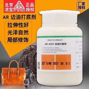 包邮洁宝边油打底剂 专用于皮革皮具 带边 皮包边的上色处理