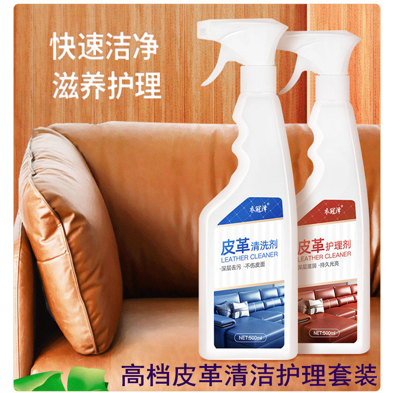 皮具护理液奢侈品真皮包包皮衣去污保养修复皮沙发清洗皮革清洁剂