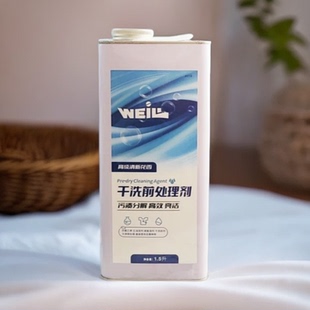 庄丽伟力干洗前处理剂干洗店专用干洗前处理剂