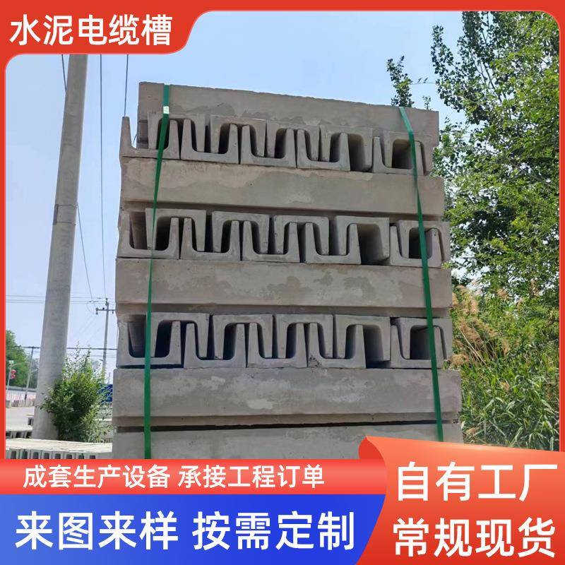 铁路地埋水泥U型流水槽高铁沟盖板小区广场导向排水渠水泥电缆槽