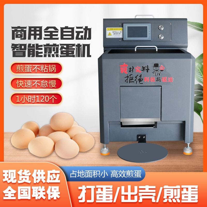 商用煎蛋机多孔智能控温无油烟大容量快餐店酒店早餐用煎蛋机