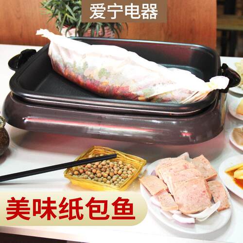 烤鱼盘爱宁电烤锅分离式烤鱼炉纸包鱼烤盘AN-301电热锅纸上烤鱼锅