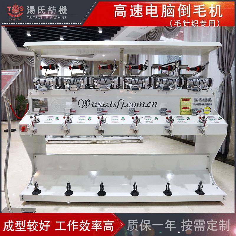 厂家供应纺织毛针织机械TS008型高速电脑倒毛机毛针织用,纺织面料/辅料/配套,其他纺织机械,淘宝优惠券,粉丝福利购,淘宝优惠卷