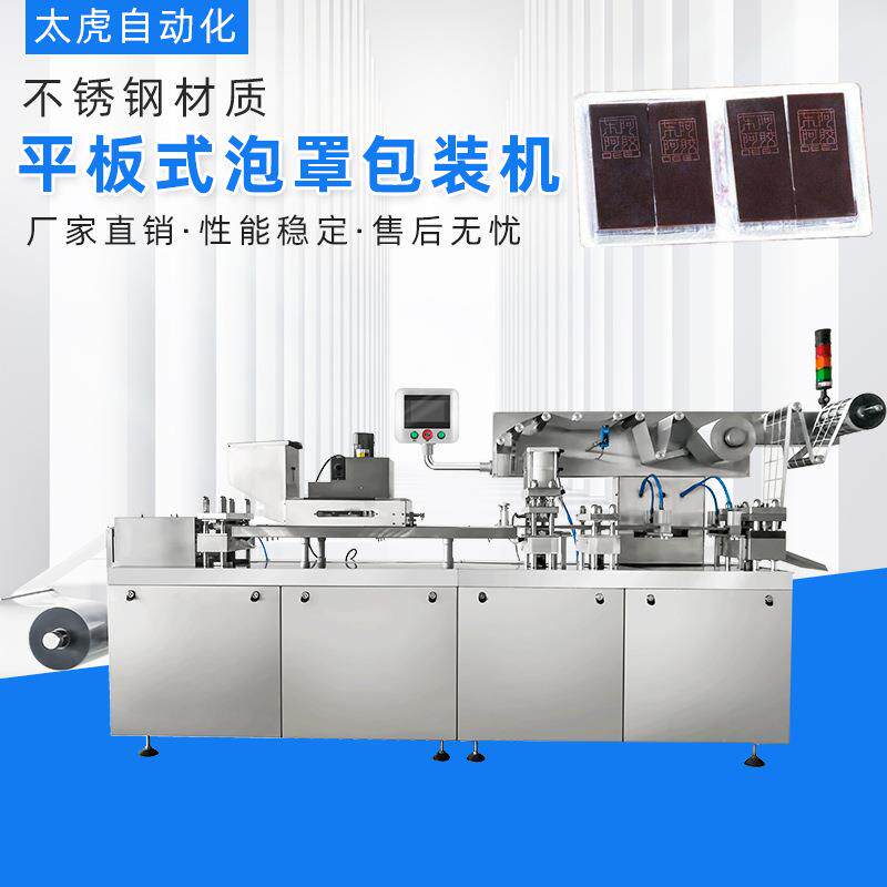 皮阿胶泡罩包装机DPP-260/350蛋糕饼干铝塑包装机纸塑包装