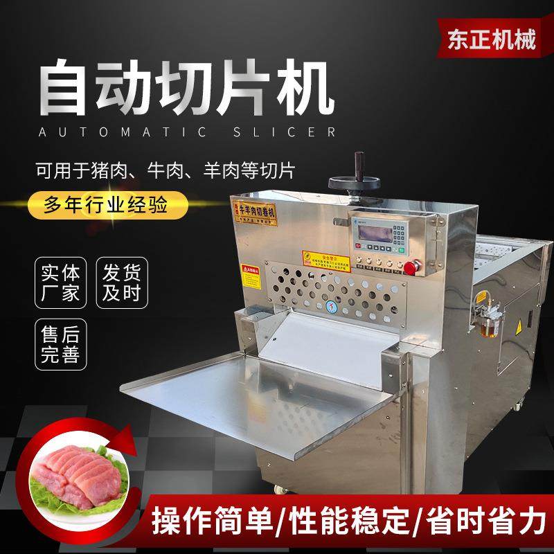 厂家全自动商用肥牛羊肉切片机数控冻肉五花2/4/6切卷机智能数控,厨房电器,其他商用厨电,淘宝优惠券,粉丝福利购,淘宝优惠卷