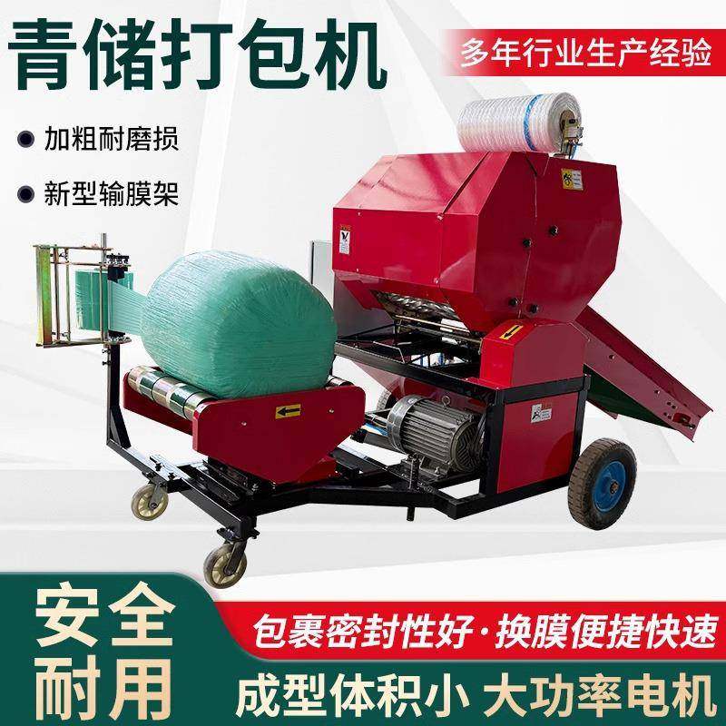 牧草打捆包膜一体机干湿玉米秸秆圆捆打捆机青贮草料全自动打包机,畜牧/养殖物资,特种养殖设备,淘宝优惠券,粉丝福利购,淘宝优惠卷